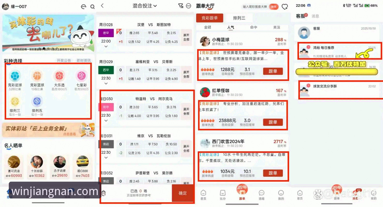 江南体育平台深度评测：移动端竞彩体验的全面进化